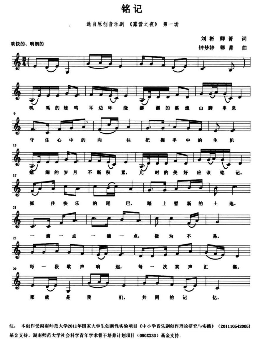 铭记简谱(音乐剧《露营之夜》第一场）（五线谱)_铭记民歌谱