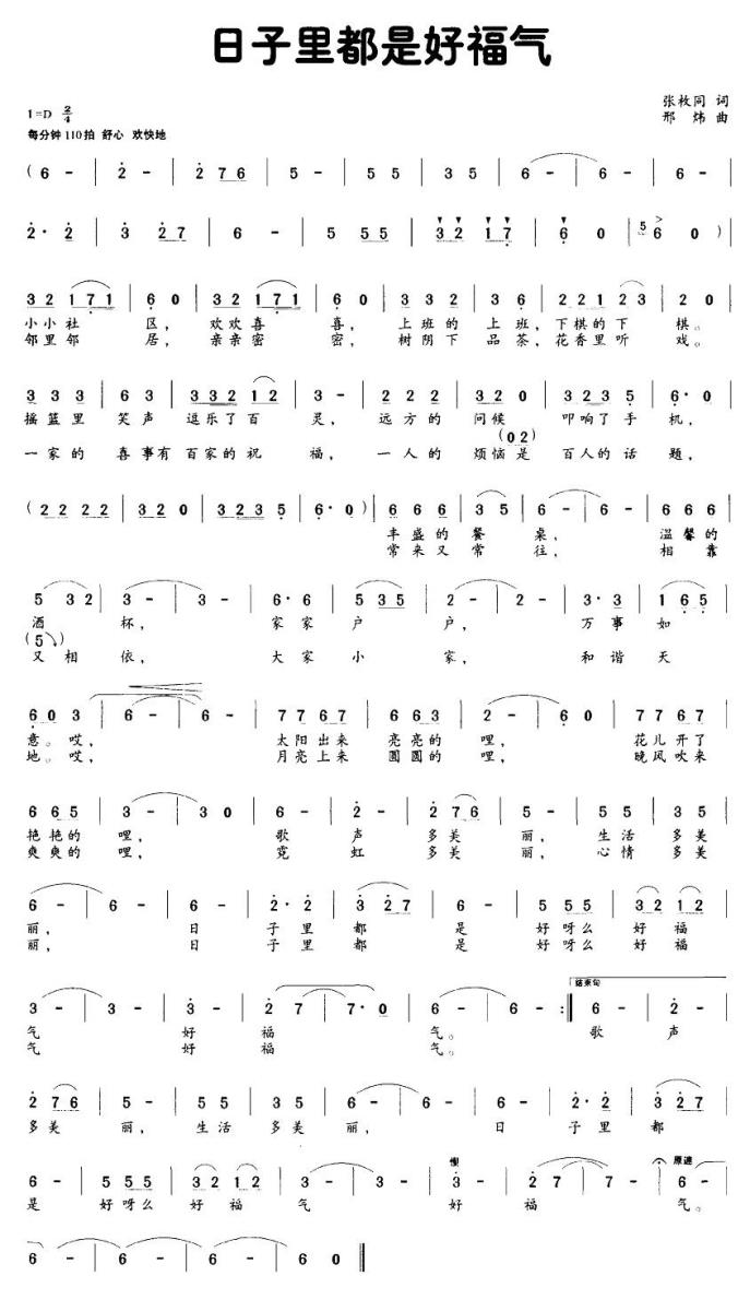 日子里都是好福气简谱(邢炜曲 张枚同词)_日子里都是好福气民歌谱