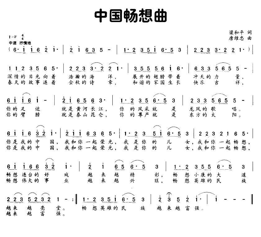 中国畅想曲简谱(梁和平词 唐维忠曲)_中国畅想曲民歌谱