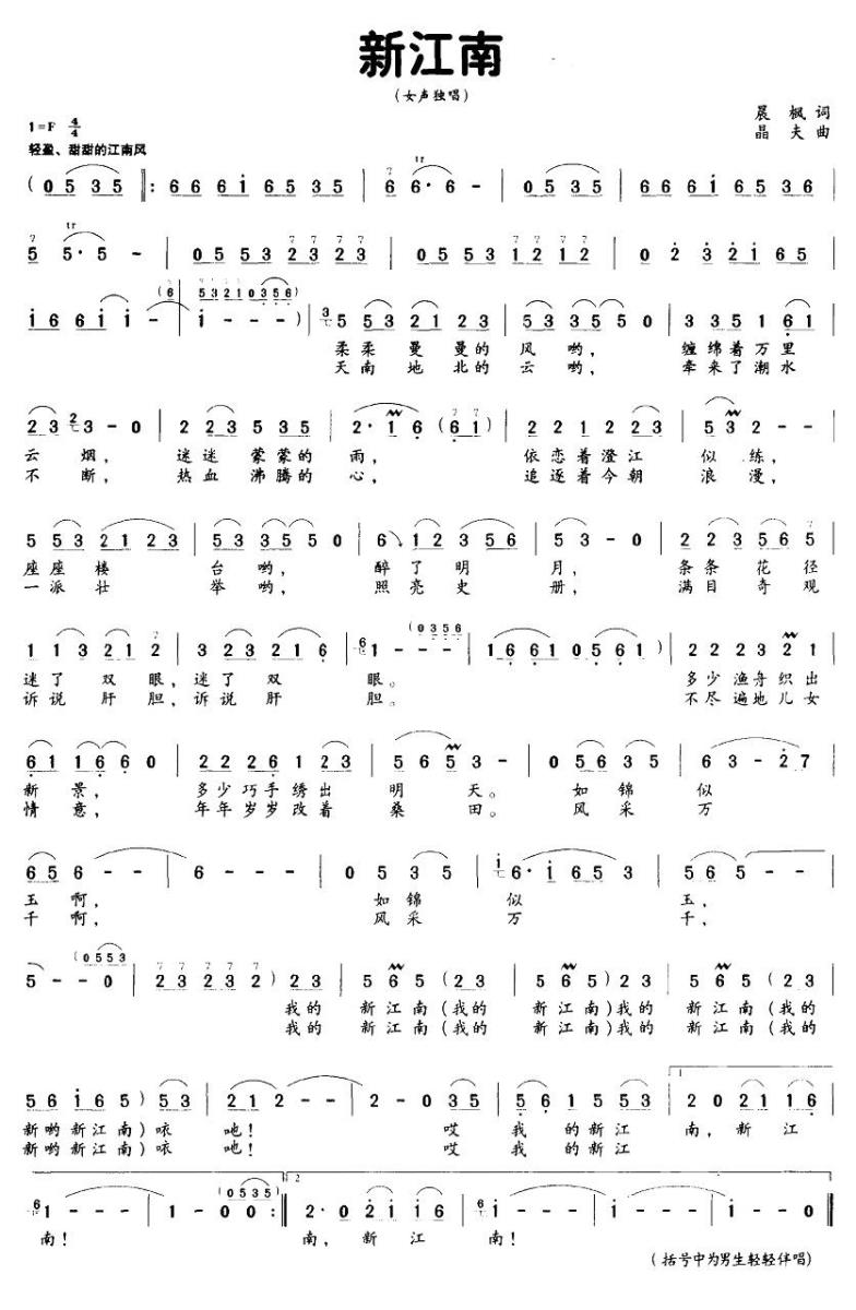 新江南（晨枫词 晶夫曲）(1).jpg