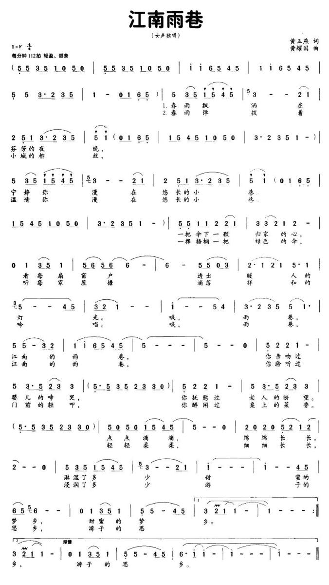 江南雨巷（黄玉燕词 黄耀国曲）(1).jpg