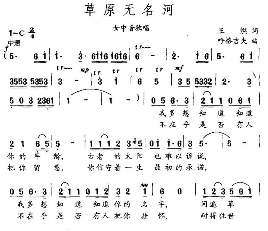 草原无名河（王燃词 呼格吉夫曲）(1).jpg
