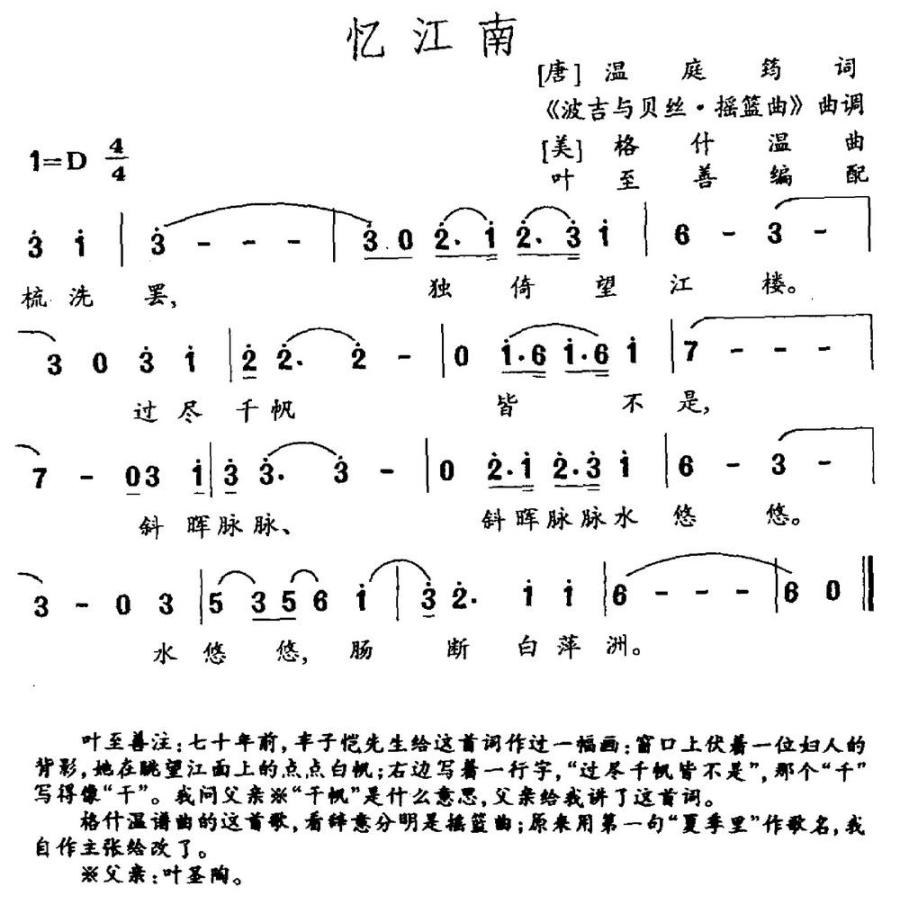 忆江南简谱(叶至善编配)_忆江南民歌谱