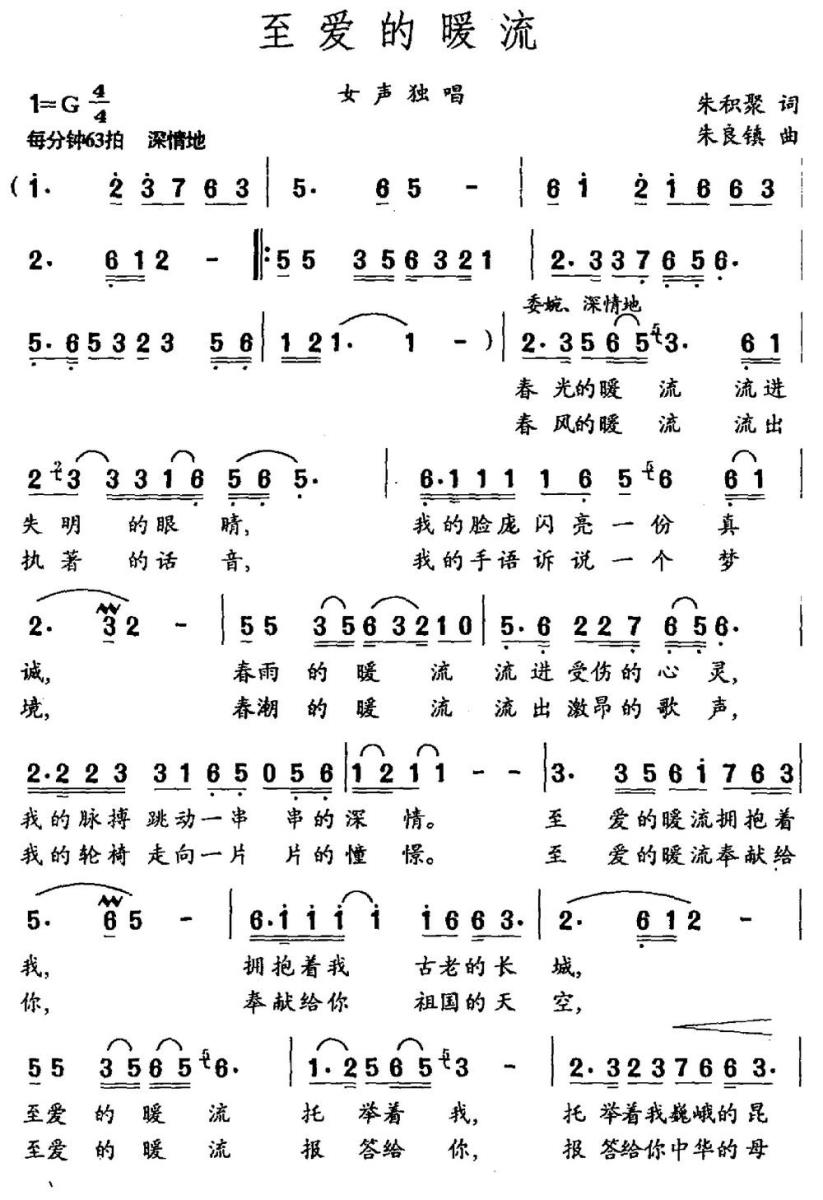 至爱的暖流（朱积聚词 朱良镇曲）(1).jpg