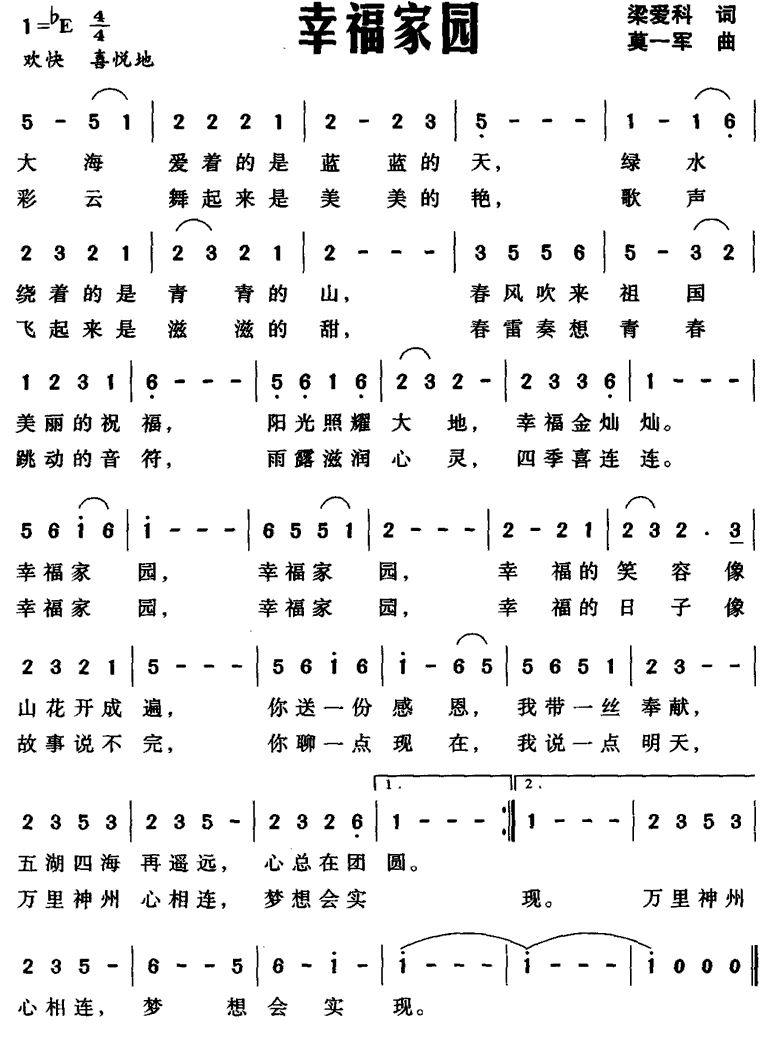幸福家园（梁爱科词 莫一军曲）(1).gif
