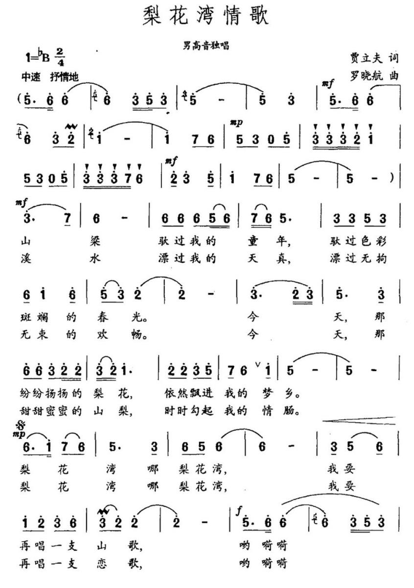 梨花湾情歌（贾立夫词 罗晓航曲）(1).jpg