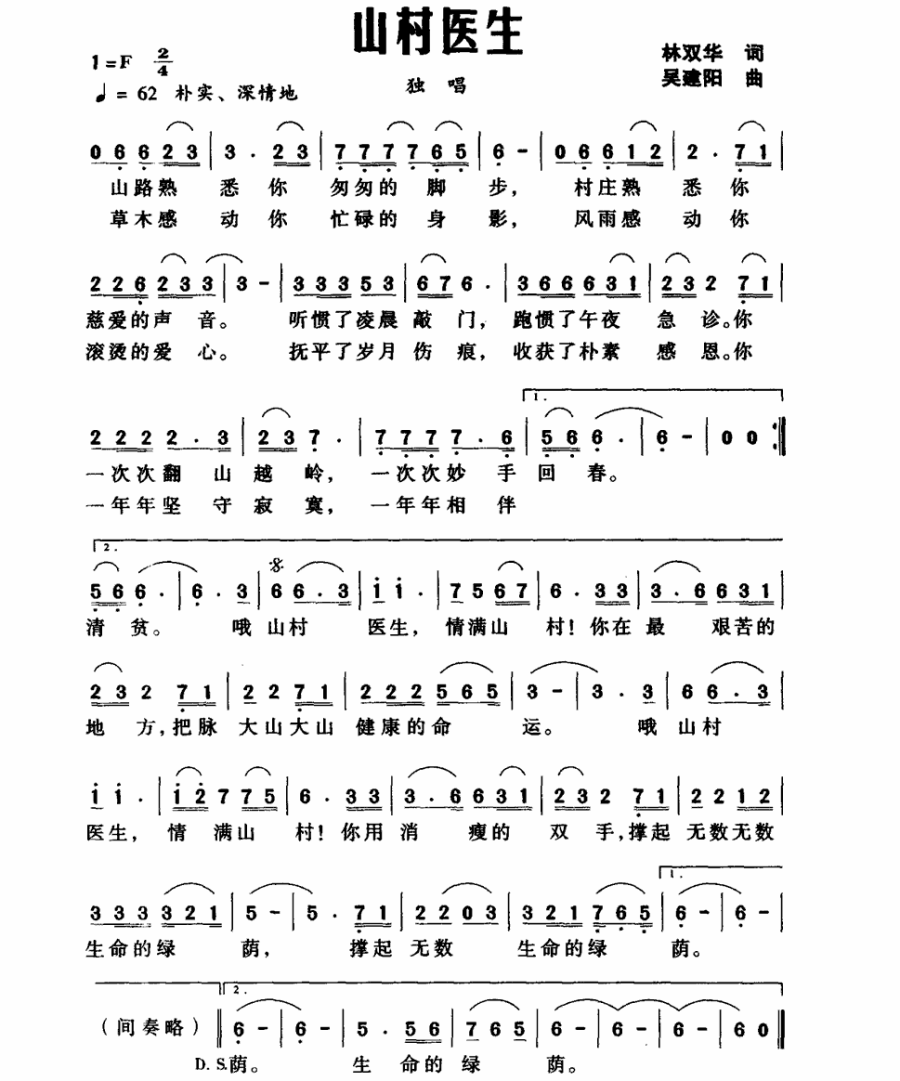 山村医生简谱(吴建阳曲 林双华词)_山村医生民歌谱