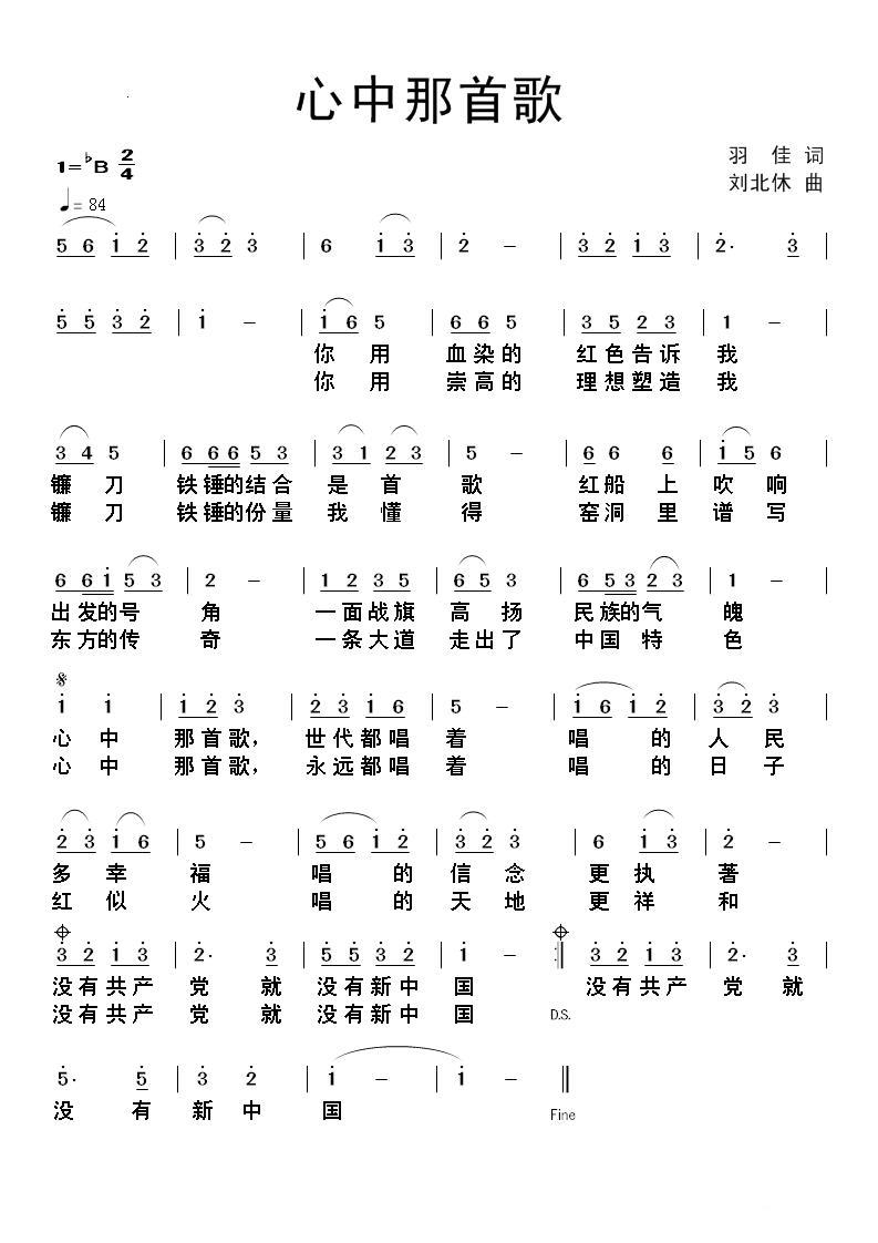 心中那首歌（羽佳词 刘北休曲）(1).jpg