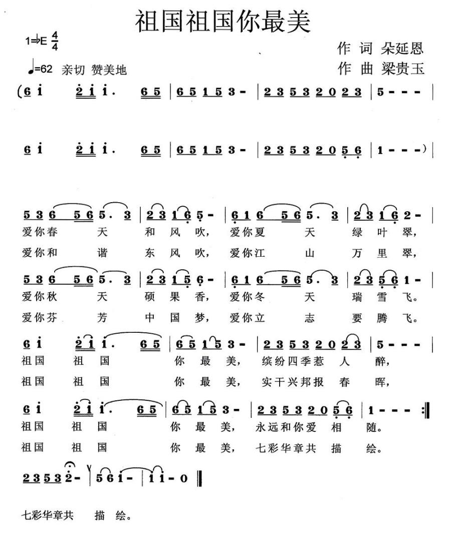 祖国祖国你最美简谱(梁贵玉曲 朵延恩词)_祖国祖国你最美民歌谱