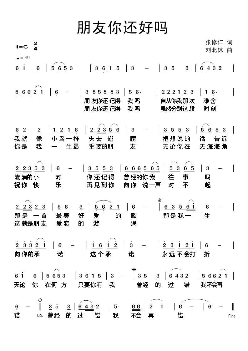 朋友你还好吗（张修仁词 刘北休曲）(1).jpg