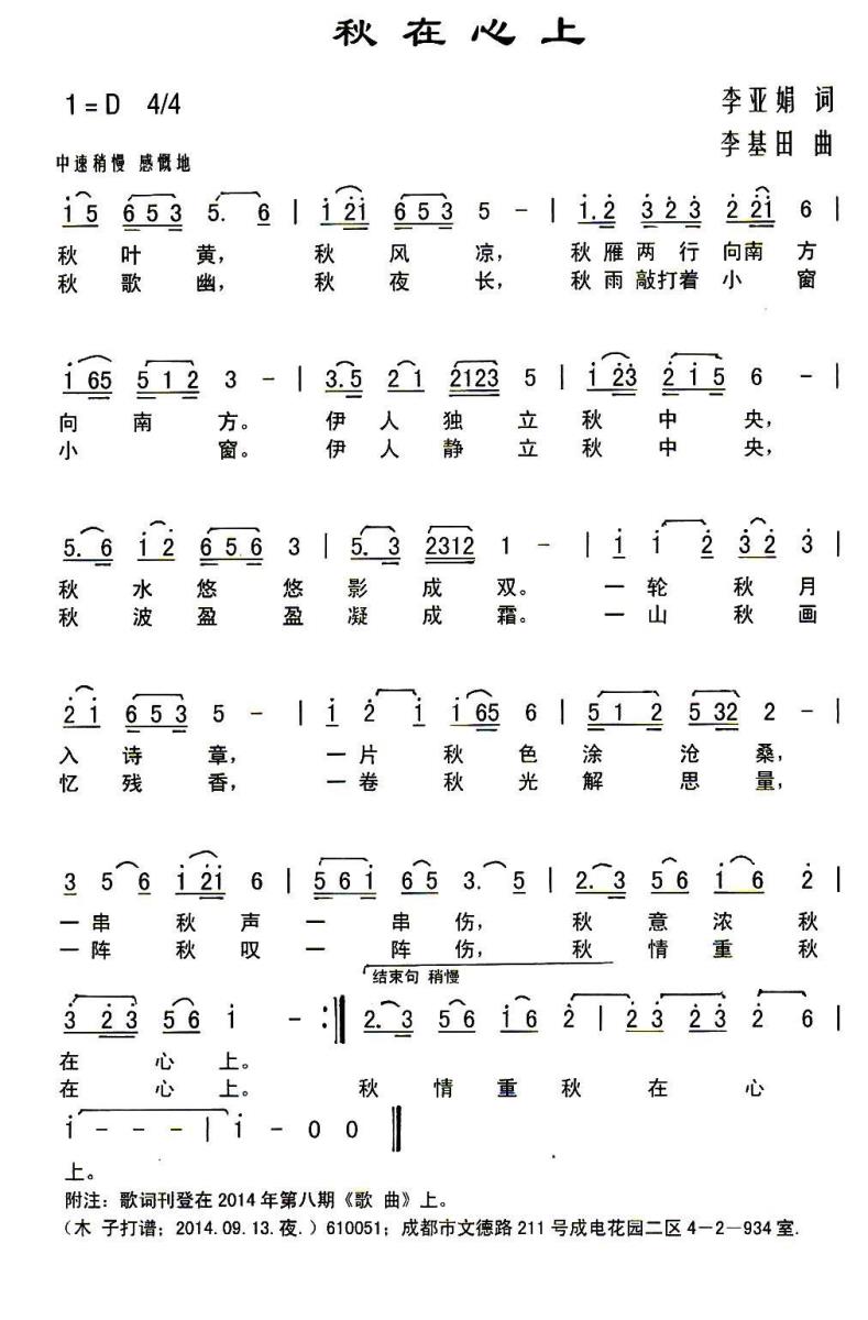 秋在心上简谱(李亚娟词 李基田曲)_秋在心上民歌谱
