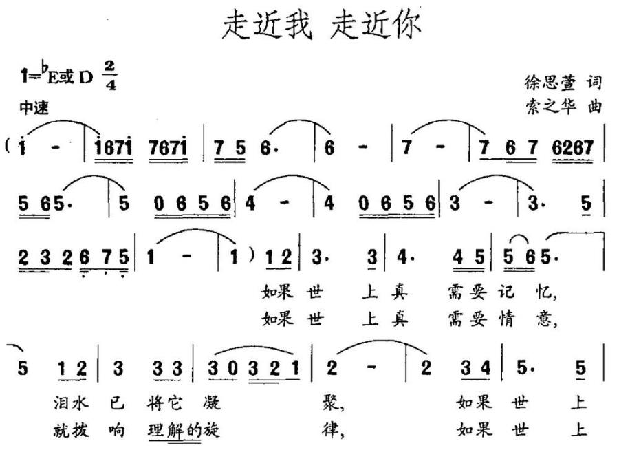 走近我 走近你（徐思萱词 索之华曲）(1).jpg