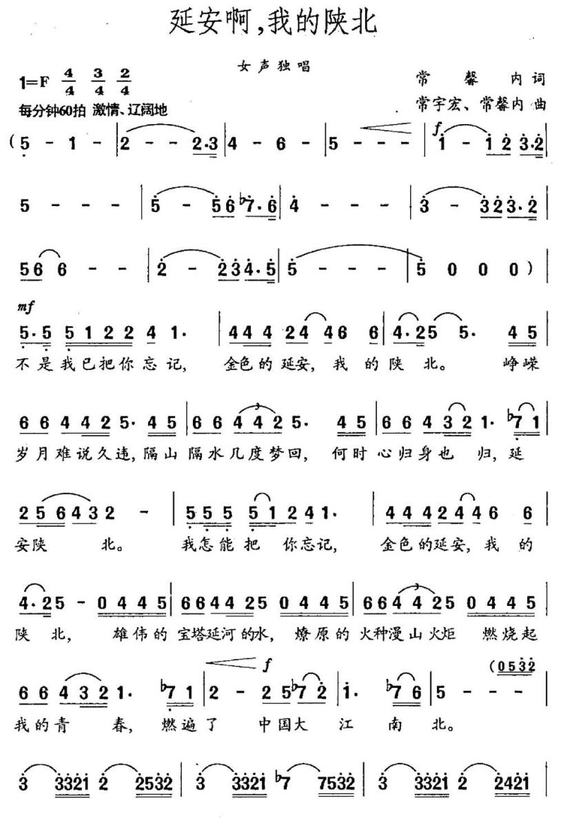 延安啊，我的陕北（常馨内词 常馨内 常宇宏曲）(1).jpg