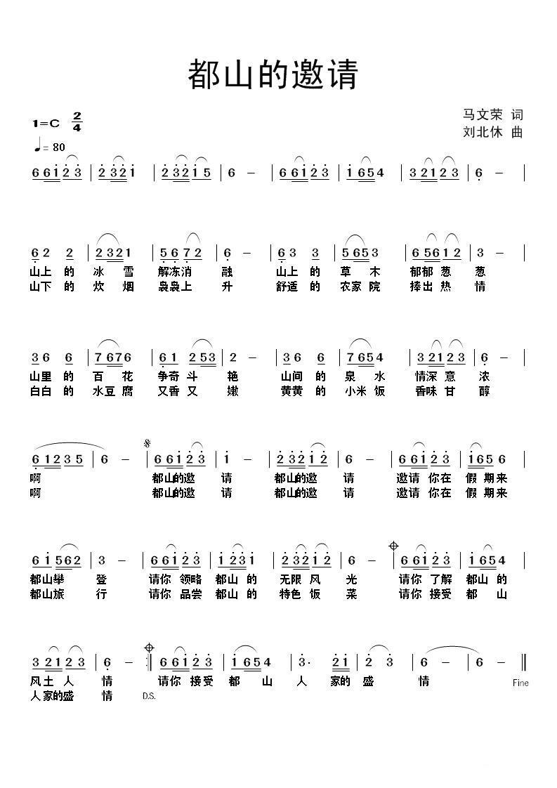都山的邀请简谱(刘北休曲 马文荣词)_都山的邀请民歌谱