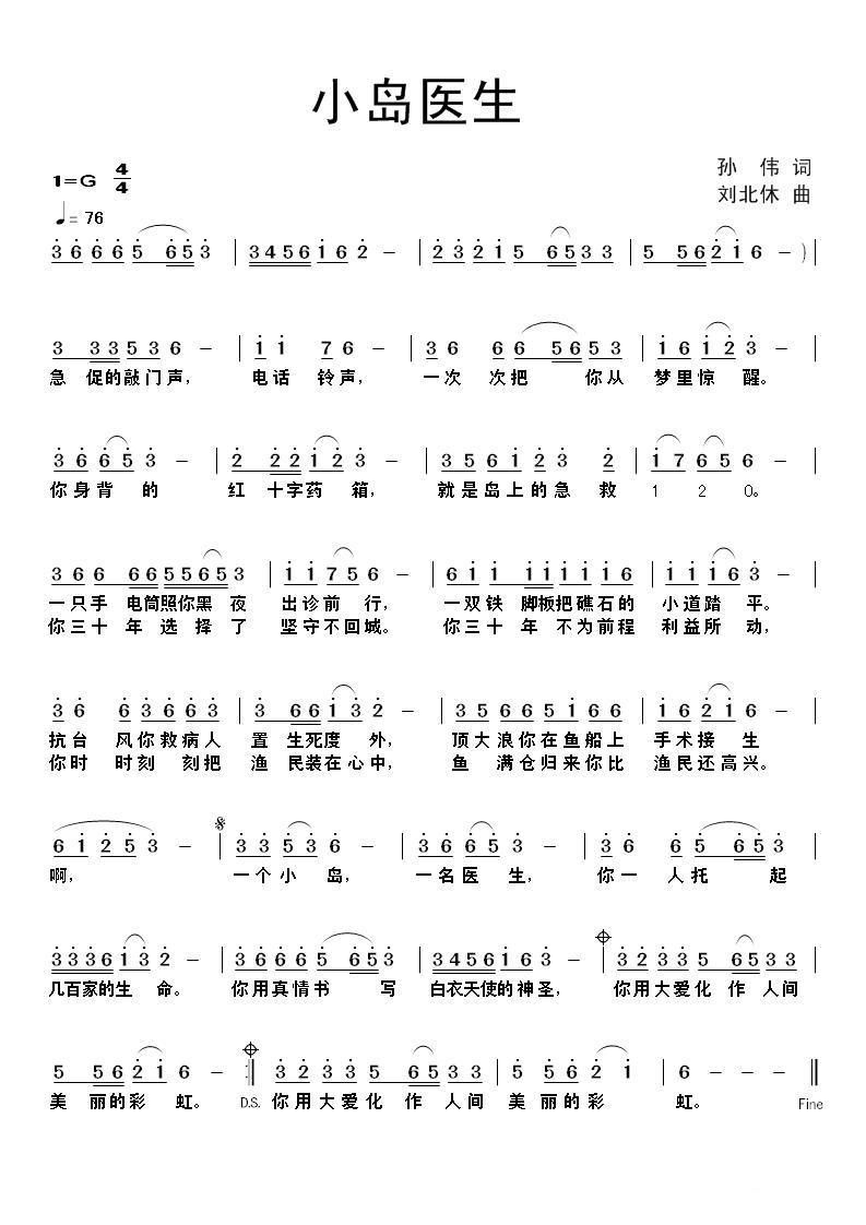 小岛医生简谱(刘北休曲 孙伟词)_小岛医生民歌谱