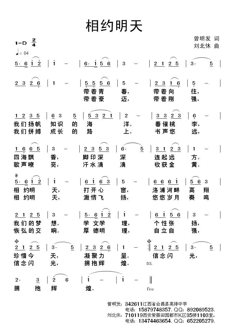相约明天（曾明发词 刘北休曲）(1).jpg
