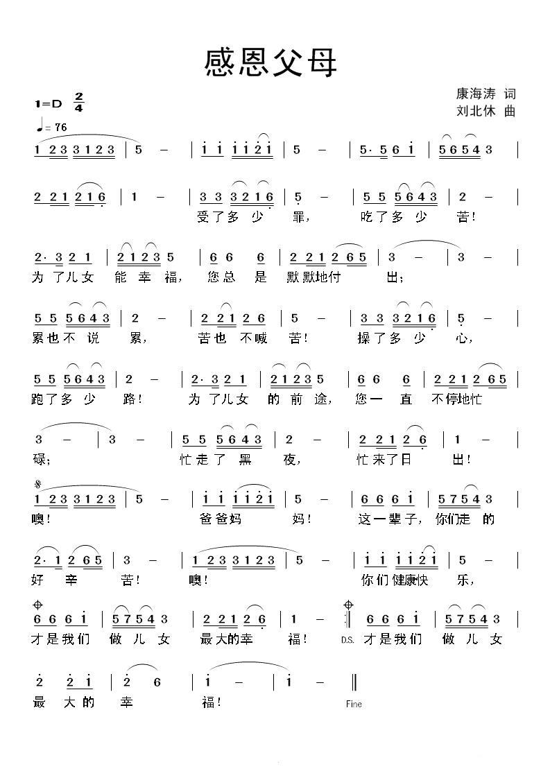 感恩父母简谱(康海涛词 刘北休曲)_感恩父母民歌谱