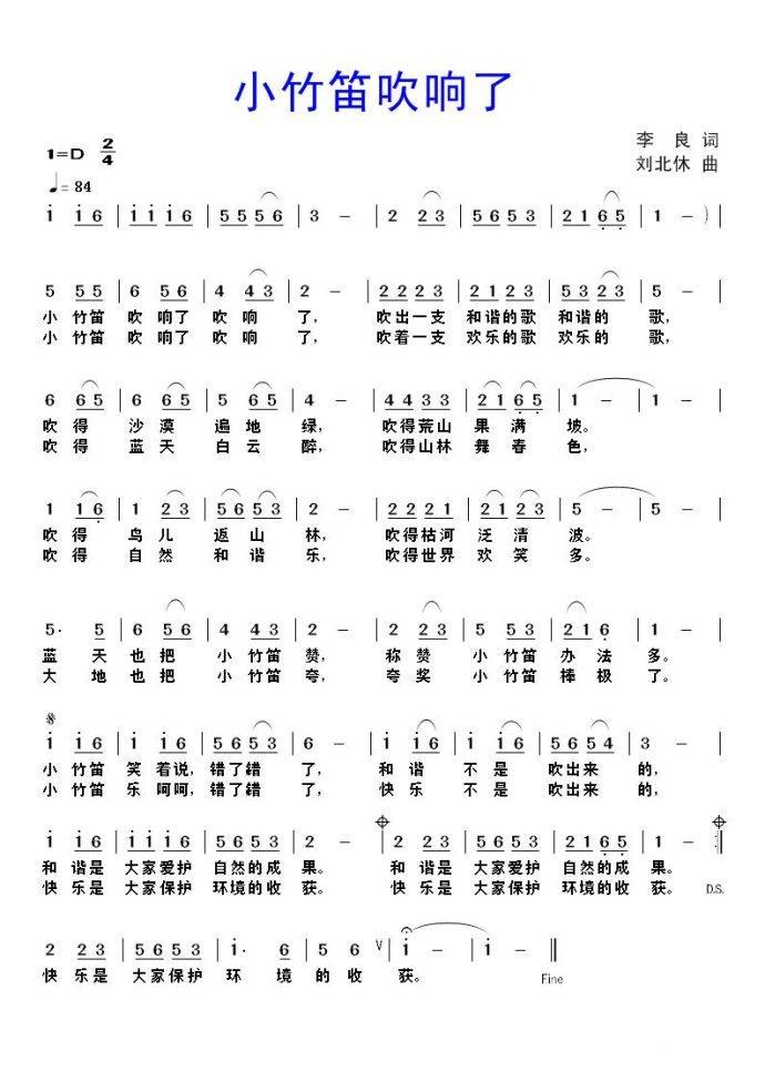 小竹笛吹响了（李良词 刘北休曲）(1).jpg