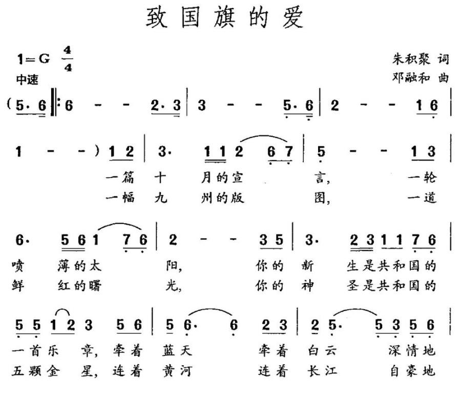 致国旗的爱（朱积聚词 邓融和曲）(1).jpg