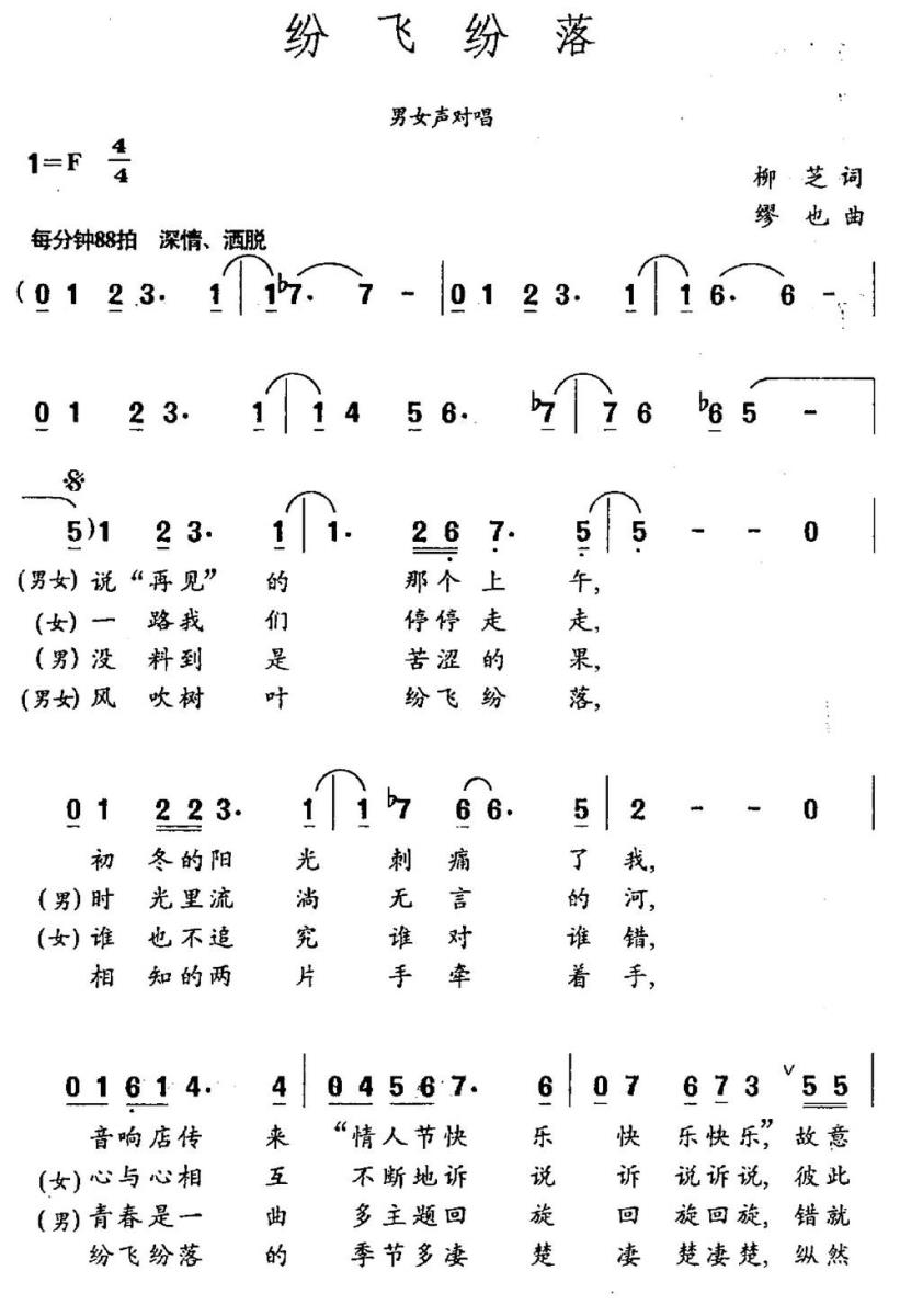 纷飞纷落（柳芝词 缪也曲）(1).jpg