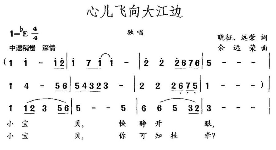 心儿飞向大江边简谱(晓征 远荣词 余远荣曲)_心儿飞向大江边民歌谱