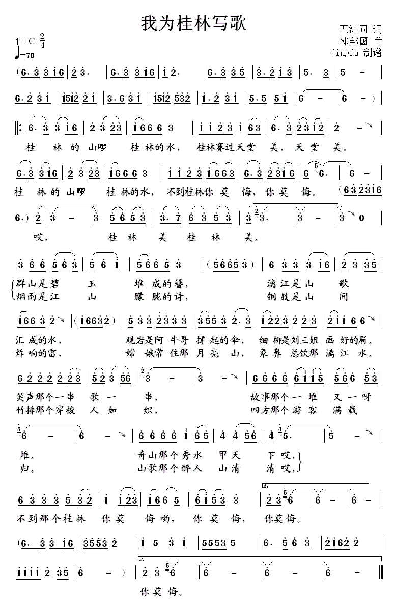 我为桂林写歌简谱(邓邦国曲 五洲同词)_我为桂林写歌民歌谱