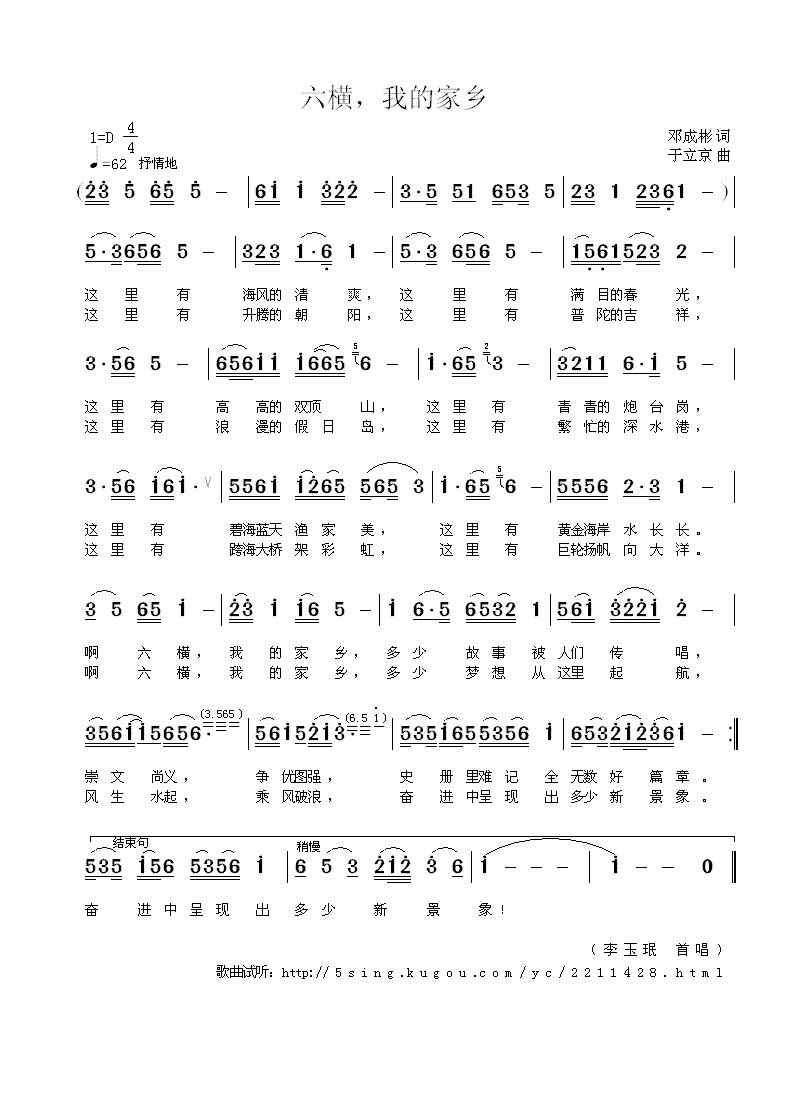 六横，我的家乡（邓成彬词  于立京曲）(1).GIF