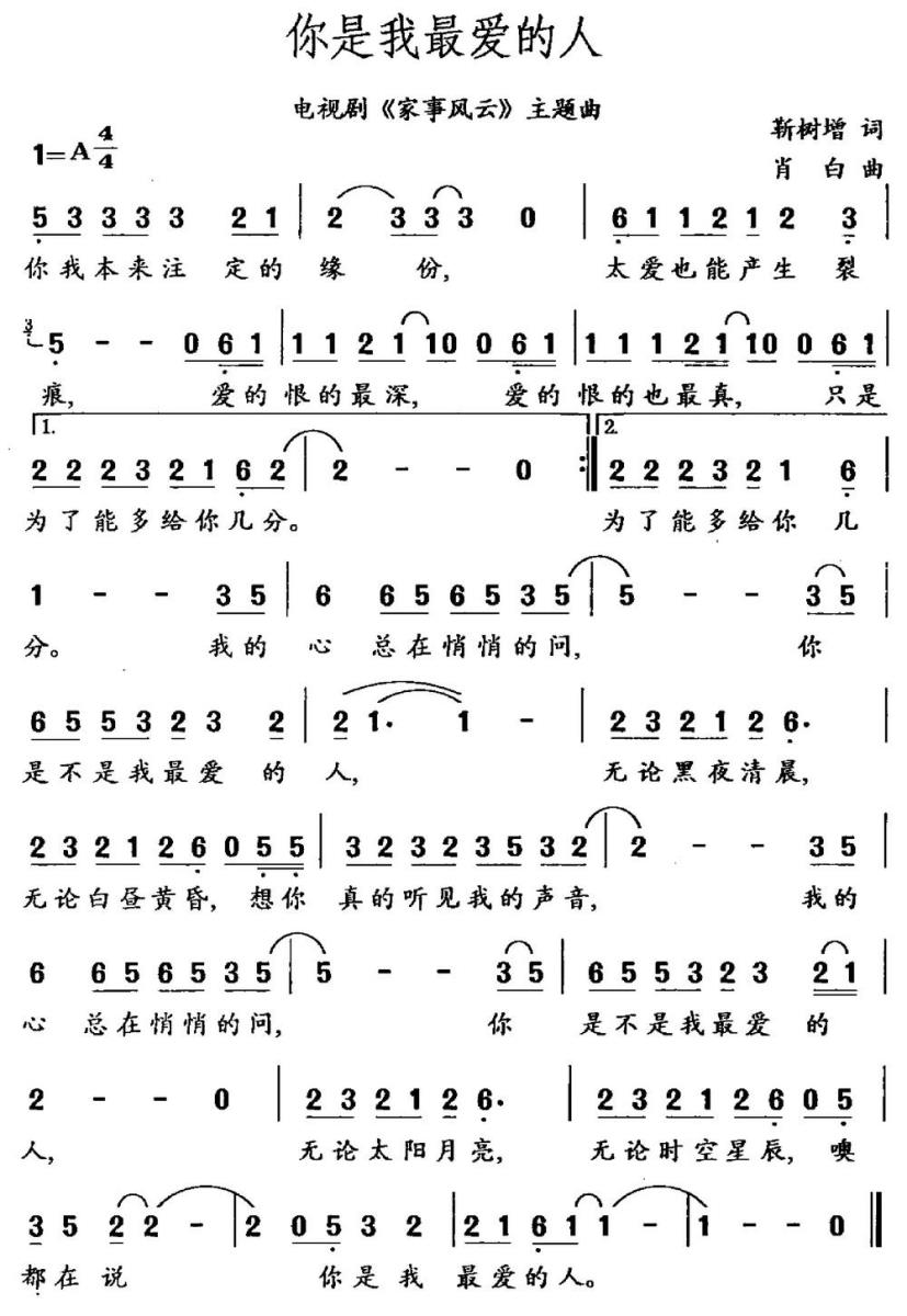 你是我最爱的人（靳树增词 肖白曲）(1).jpg