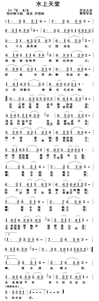 水上天堂简谱(罗立夫词 黎荣军曲)_水上天堂民歌谱