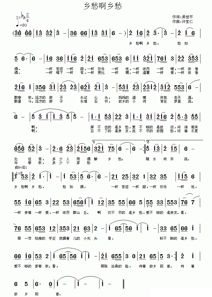 乡愁啊乡愁简谱(许宝仁曲 吴世平词)_乡愁啊乡愁民歌谱
