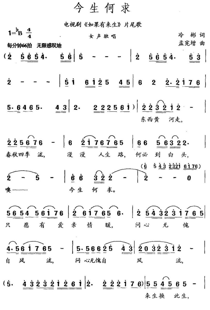 今生何求（冷彬词 孟宪增曲）(1).jpg
