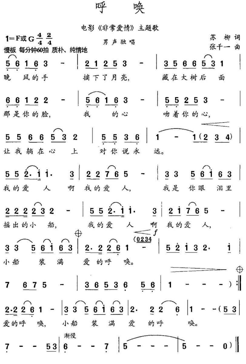 呼唤（电影《非常爱情》主题曲）(1).jpg