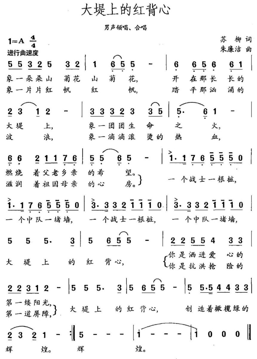 大堤上的红背心（苏柳词 朱廉洁曲）(1).jpg