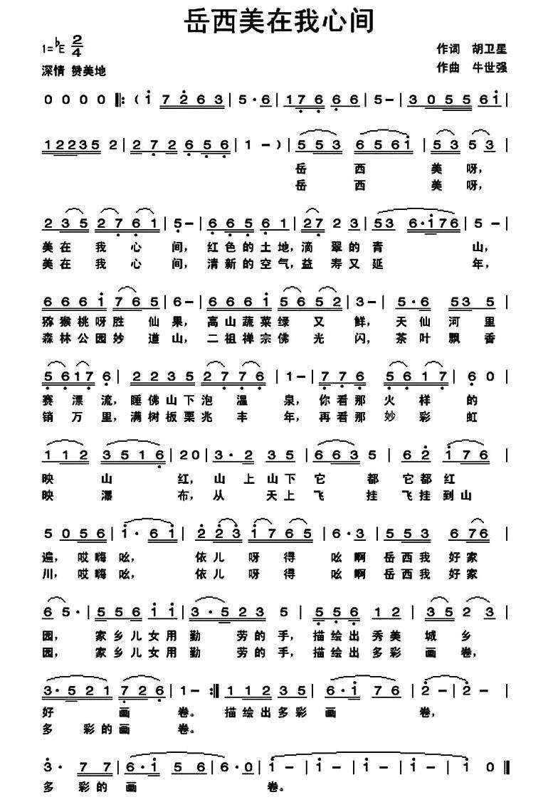 岳西美在我心间（胡卫星词 牛世强曲）(1).jpg