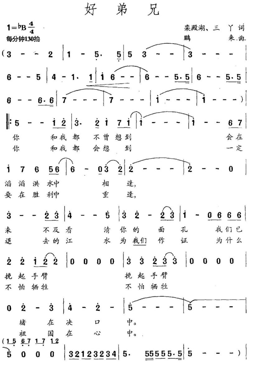 好弟兄（栾殿湖 三丫词 鹏来曲）(1).jpg