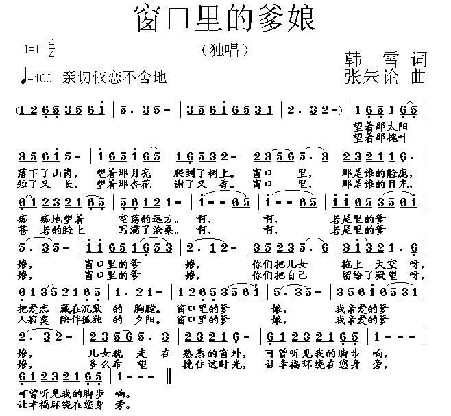 窗口里的爹娘简谱(张朱论曲 韩雪词)_窗口里的爹娘民歌谱