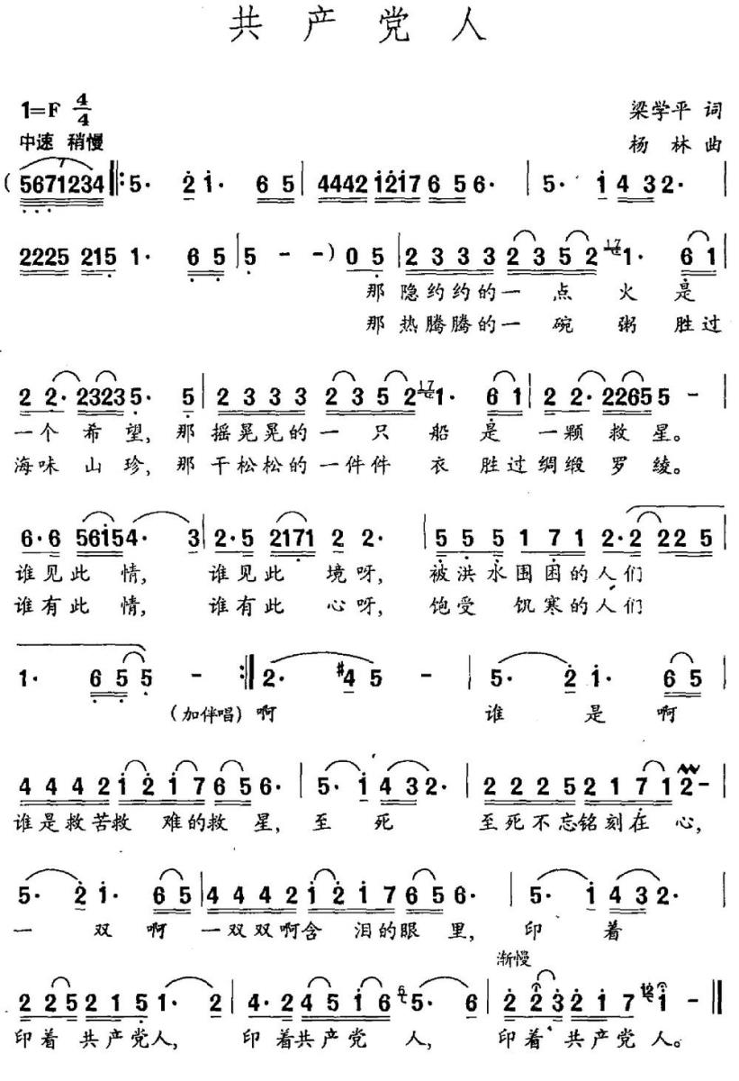共产党人（梁学平词 杨林曲）(1).jpg