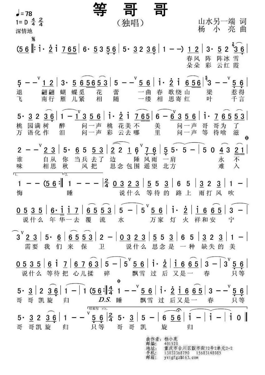 等哥哥简谱(山水另一端词 杨小亮曲)_等哥哥民歌谱