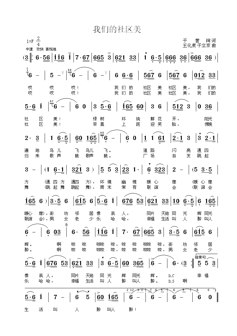 中华一家亲 （石顺义词  于立京曲）(1).GIF