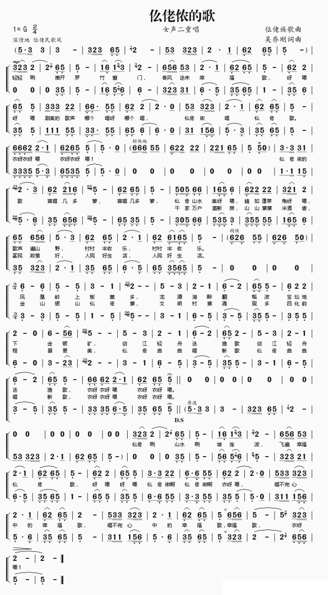 仫佬侬的歌（吴乔刚词 吴乔刚曲）(1).gif