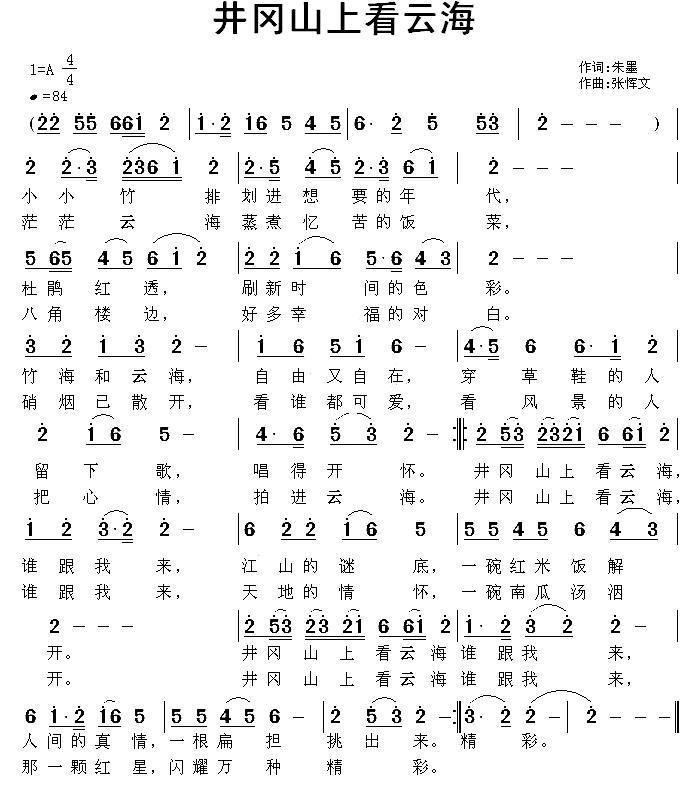 井冈山上看云海（朱墨词 张恽文曲）(1).jpg