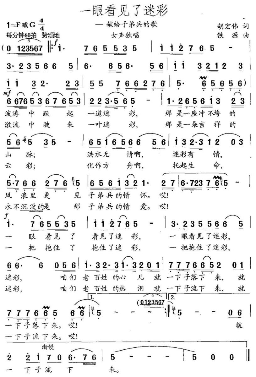 一眼看见了迷彩简谱(胡宏伟词 铁源曲)_一眼看见了迷彩民歌谱
