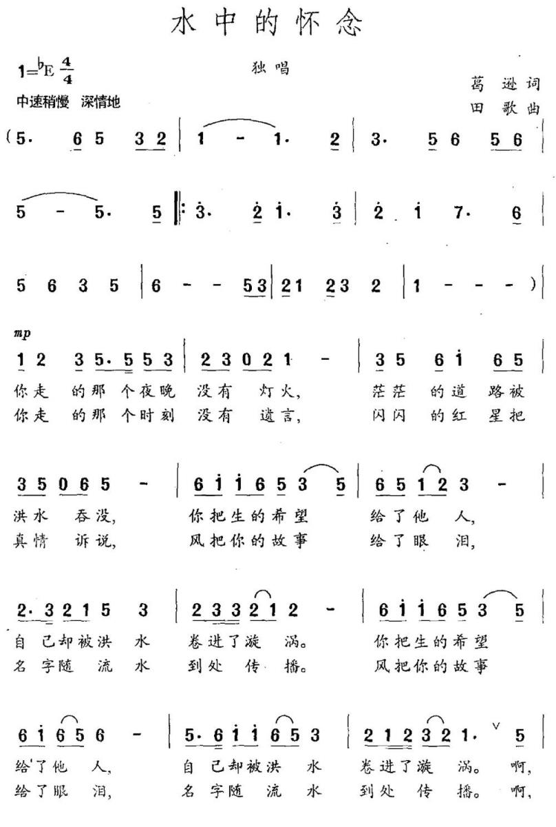 水中的怀念（葛逊词 田歌曲）(1).jpg