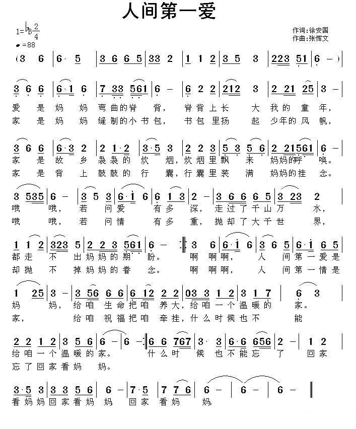 人间第一爱（徐安国词 张恽文曲）(1).jpg