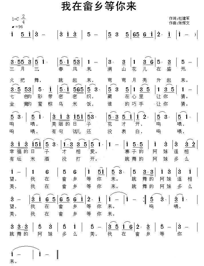 我在畲乡等你来简谱(杜建军词 张恽文曲)_我在畲乡等你来民歌谱
