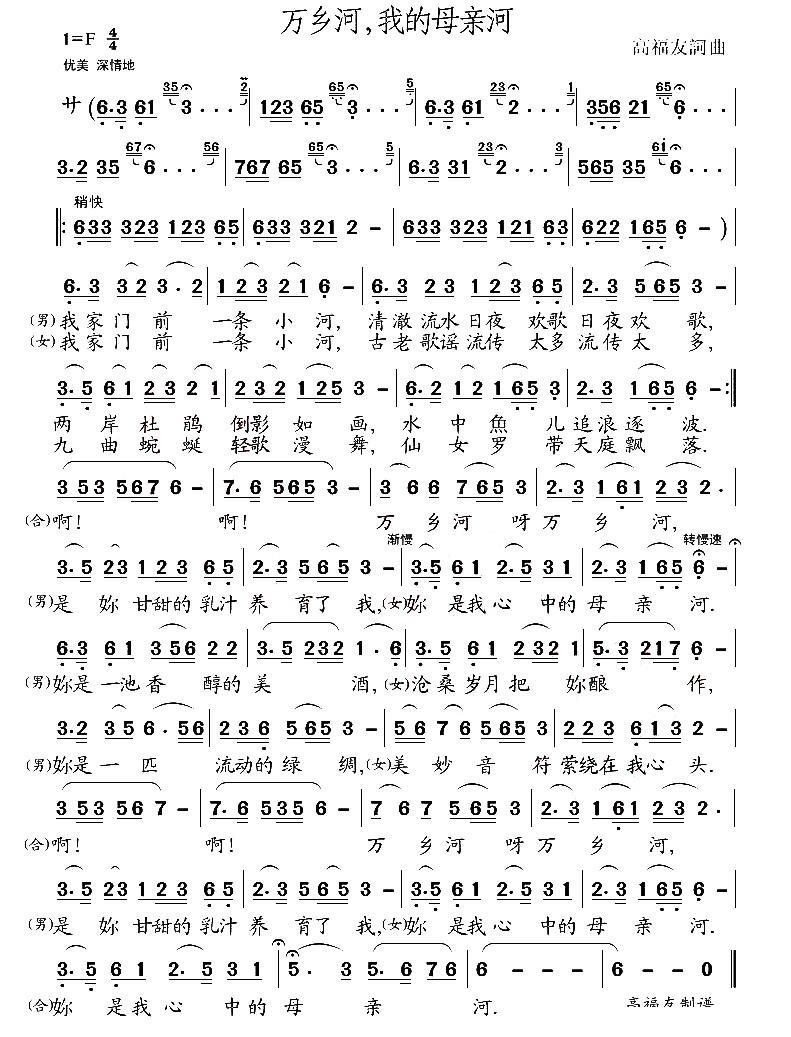 万乡河，我的母亲河简谱(高福友词曲)_万乡河，我的母亲河民歌谱