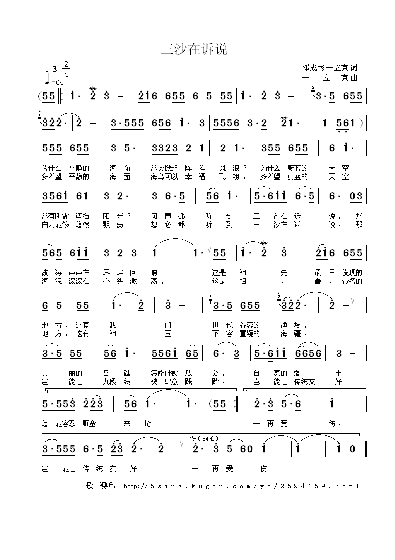 三沙在诉说简谱(邓成彬词 于立京词曲)_三沙在诉说民歌谱