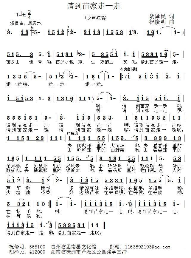 请到苗家走一走（胡泽民词 祝修明曲）(1).jpg