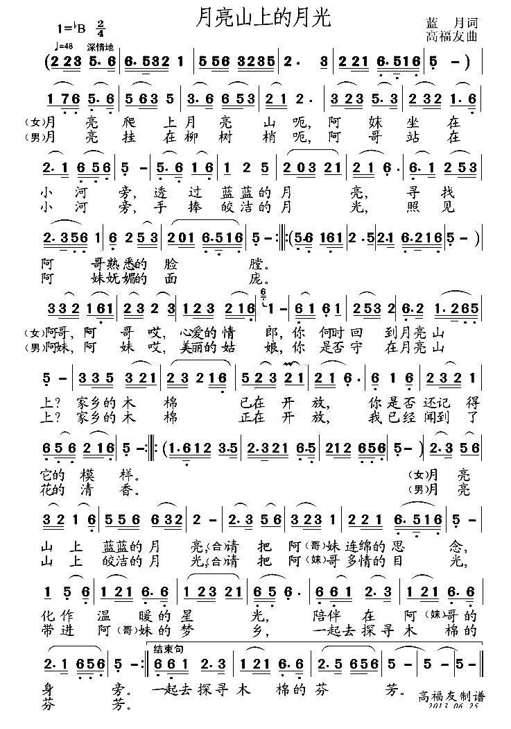 月亮山上的月光简谱(蓝月词 高福友曲)_月亮山上的月光民歌谱