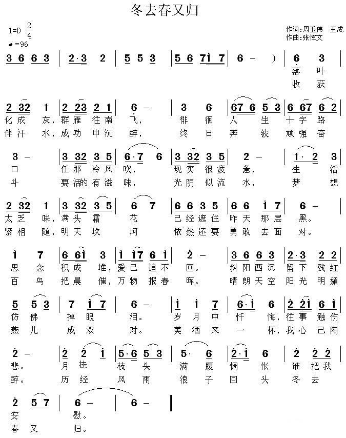 冬去春又归简谱(张恽文曲 周玉伟、王成词)_冬去春又归民歌谱